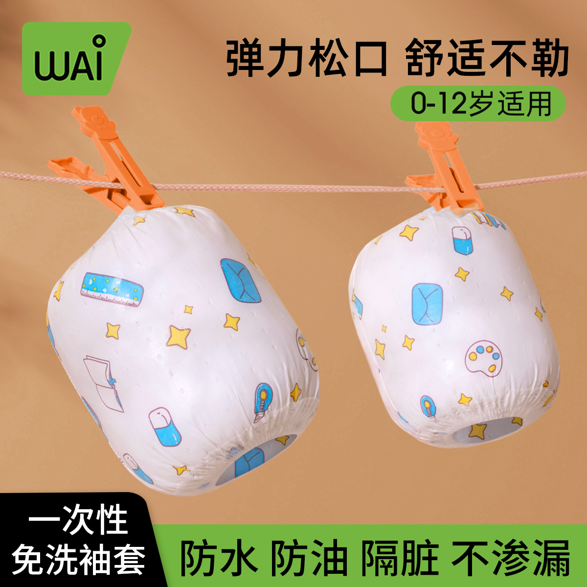 【0-12岁可用】儿童一次性防脏袖套婴幼儿小孩免洗袖套防水油防油