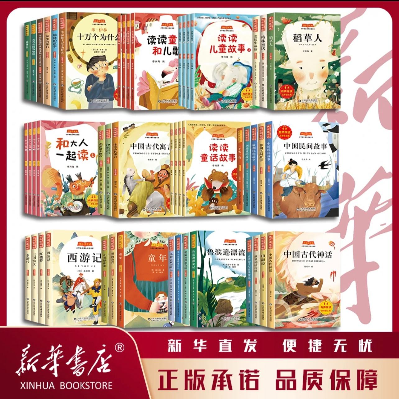 【小学寒暑假必读书目】1-6年级上下册快乐读书吧 系列