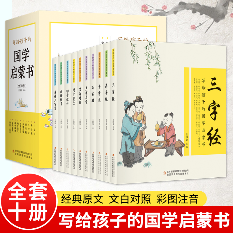 国学启蒙（全十卷）