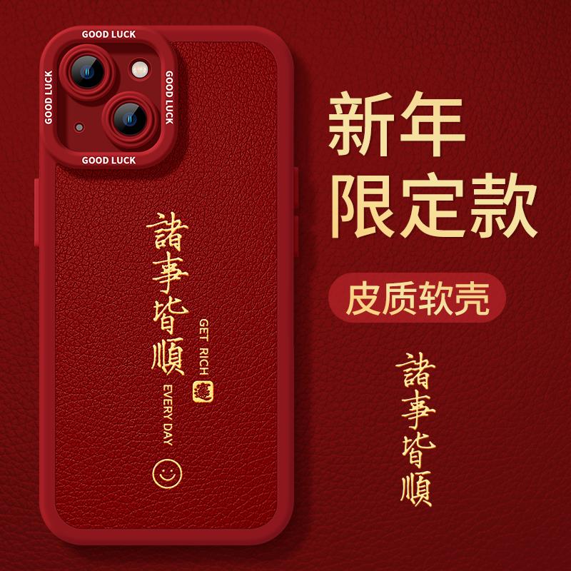 2024年新年手机壳适用苹果15手机壳14promax新款15男生x文字max高