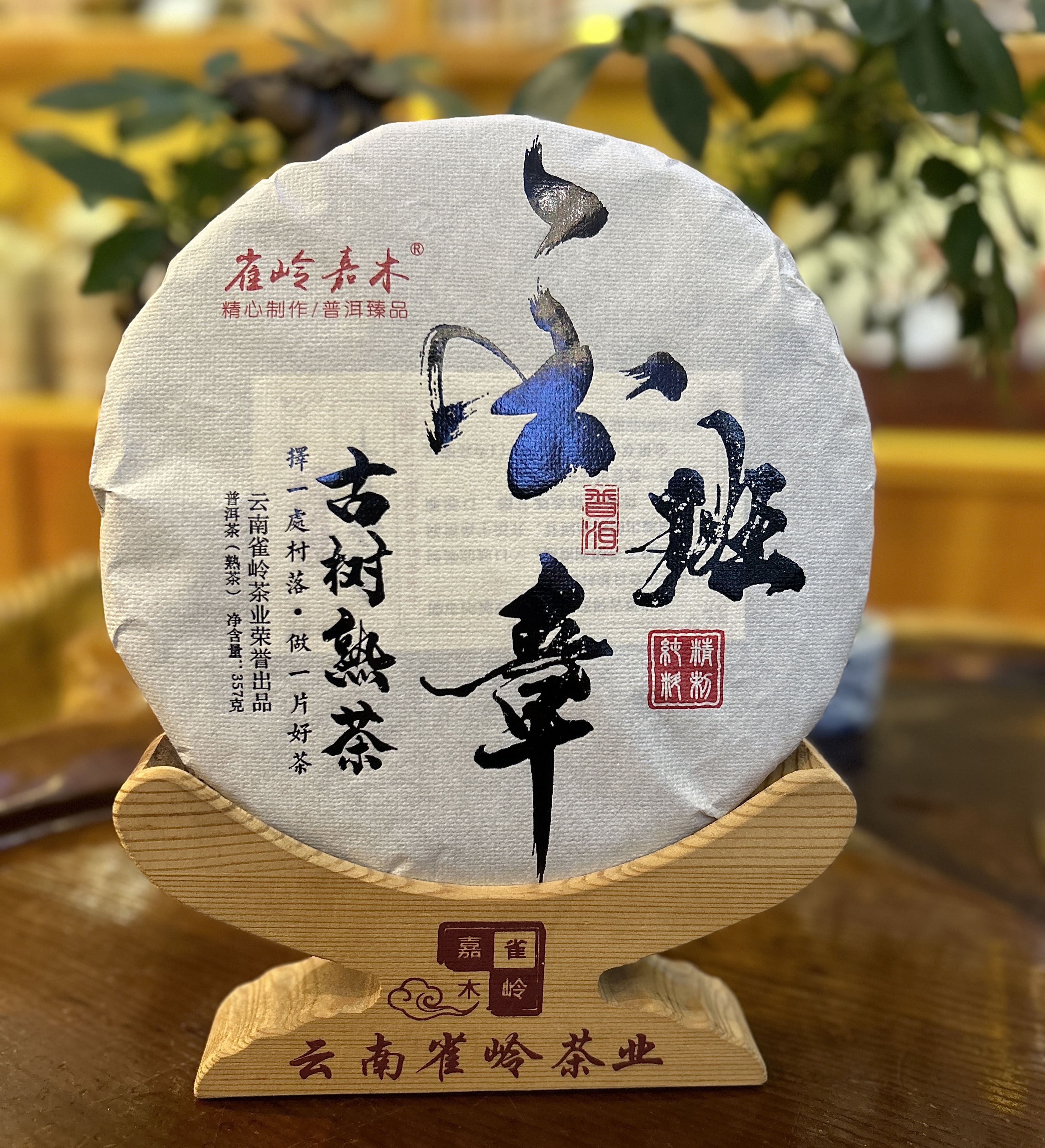 2013年原料金班章古树熟茶357g饼