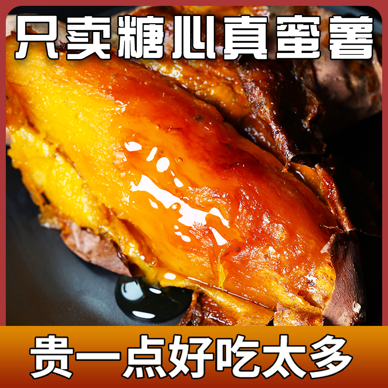 【小伍】蜜薯糖心流油红心山东烟薯25号烟台农科院烤红薯新鲜地瓜超