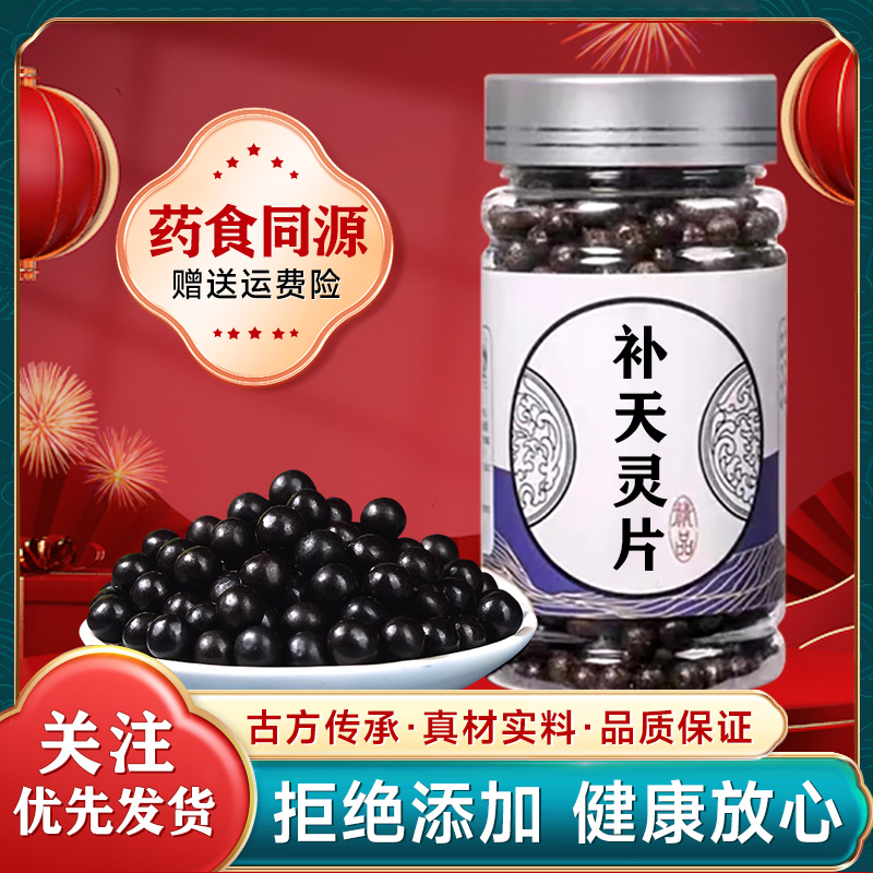 正品精选北京同仁堂手工原料补天灵片匠心品质传统滋补根茎农产品