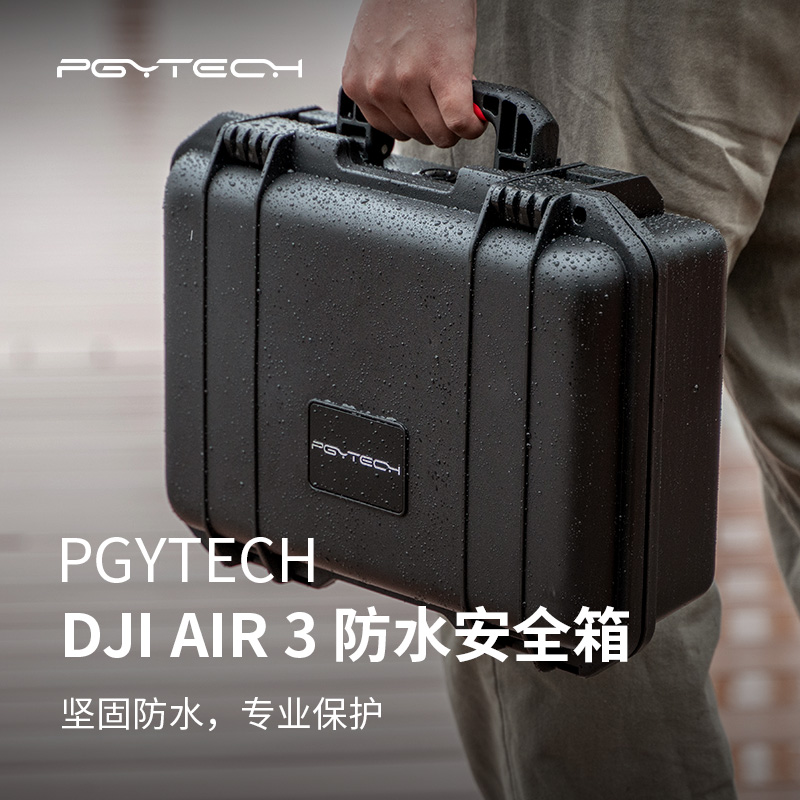 PGYTECH防水安全箱适用大疆Air3无人机收纳箱防爆箱DJIAir3手提箱