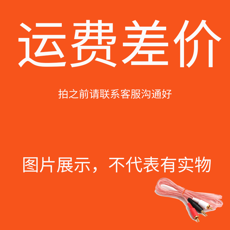 3C数码配件运费差价 差多少拍多少 下单前请咨询联系