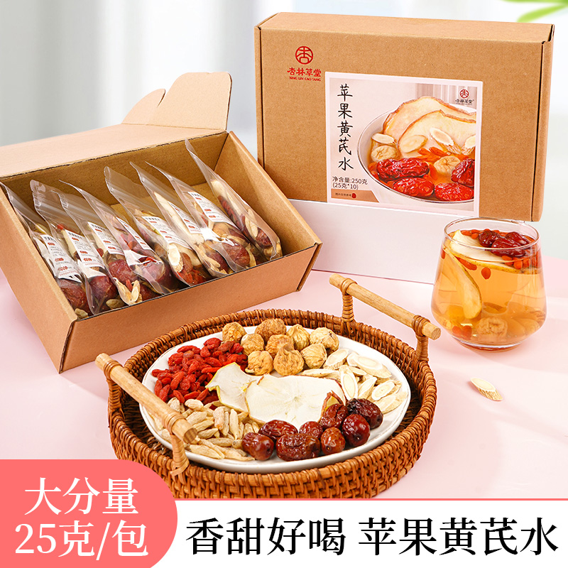 杏林草堂苹果黄芪水原料包麦冬红枣枸杞茶包泡水饮品适合女生喝的