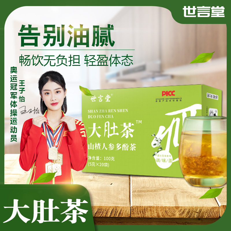 大/肚/茶 山楂人参多酚茶 柠檬山楂荷叶茶 100g/盒20包冬瓜荷叶茶