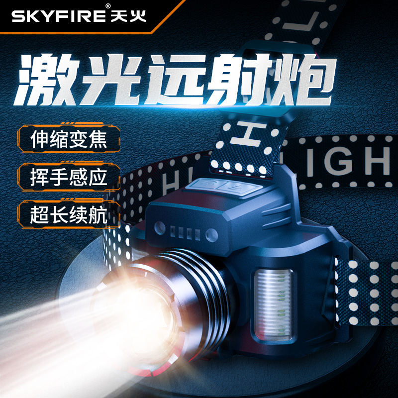 天火天龙头灯强光超亮激光头戴式充电超长续航手电筒远射夜钓鱼灯商品图