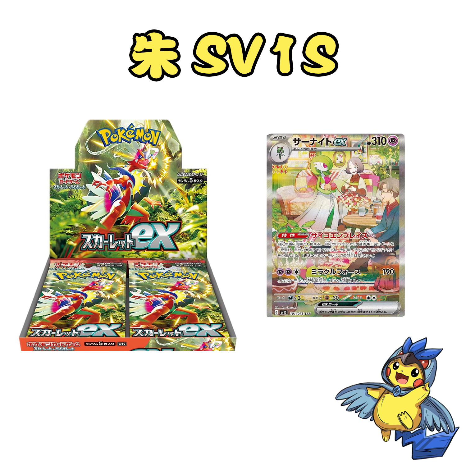 日版卡牌 朱sv1s 【默认代拆未成年禁止下单】
