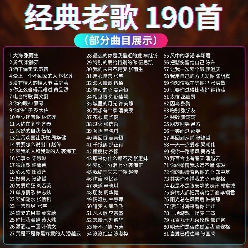【光盘】经典老歌一人一首成名怀旧歌曲音乐MP3大容量汽车载cd碟片