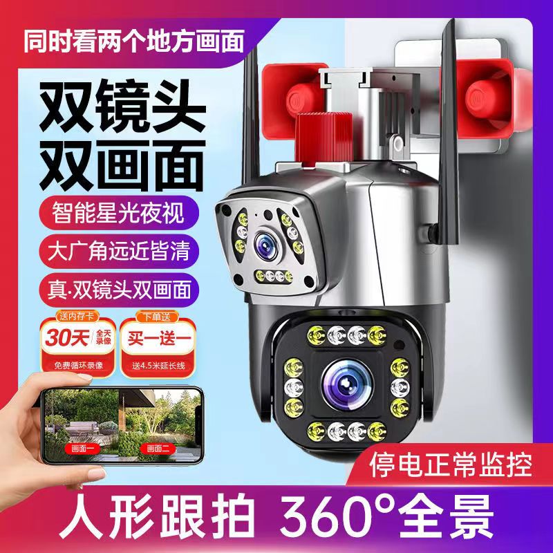 360度全景无死角监控器无线家用手机远程室外高清双画面摄像影头