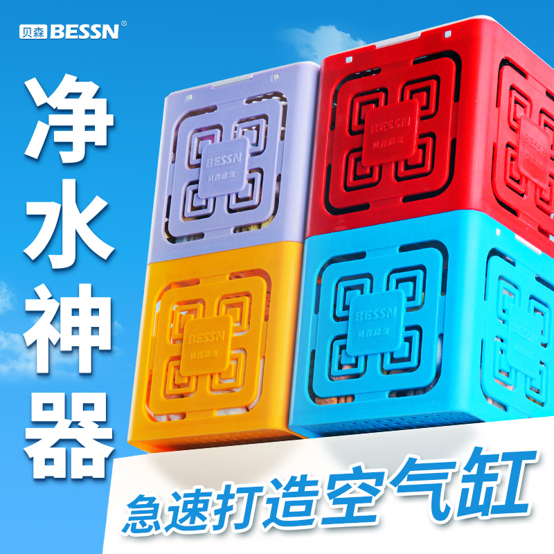 BESSN贝森滤盒鱼缸滤材乌龟缸造景净化水质培菌周转箱过滤材料