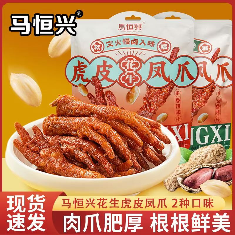 马恒兴花生虎皮凤爪175克香辣味卤香味网红解馋网红小零食肉食