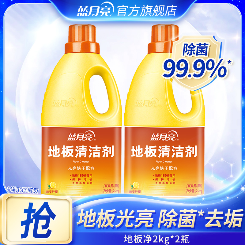 【光亮快干】蓝月亮地板清洁剂拖地清洗剂 除菌去污保护地板回南天