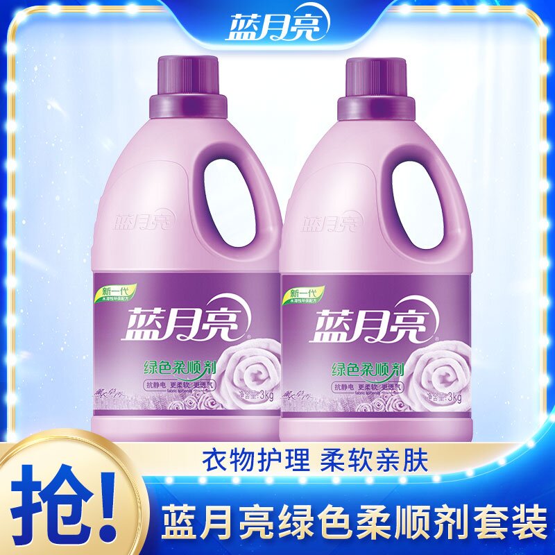 【柔软防静电】蓝月亮柔顺剂薰衣草持久留香12天衣物护理大容量正品