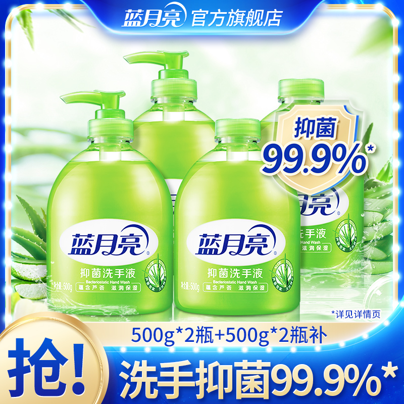 蓝月亮芦荟抑菌洗手液 温和滋润清香型家用按压瓶套装2瓶+2瓶补