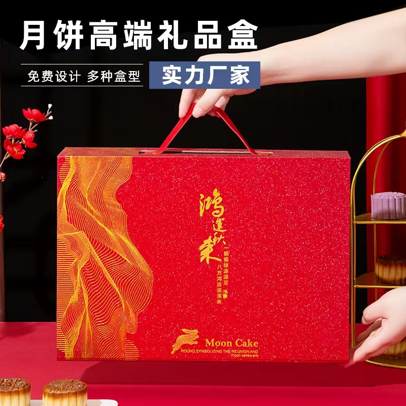 2024新款月饼礼盒国潮高档硬盒中秋手提月饼包装盒6/8粒创意定制