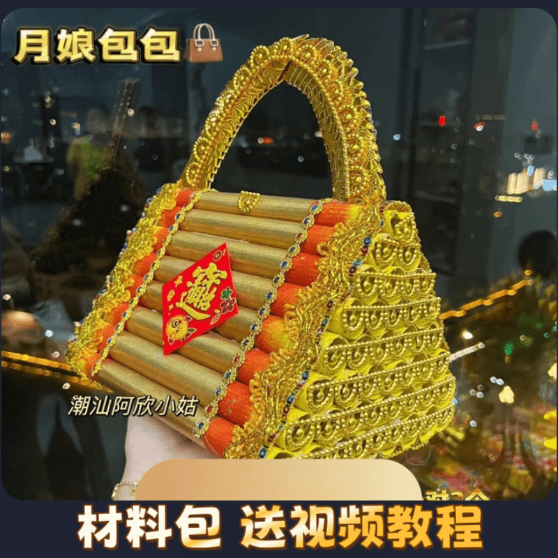 月娘包包材料包一对装自折手工折纸叠塔潮汕习俗中秋饰品非成品