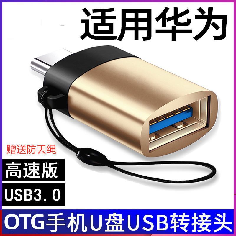 适用华为手机连接U盘转接头type-c转usb3.0转换器安卓otg下载优盘