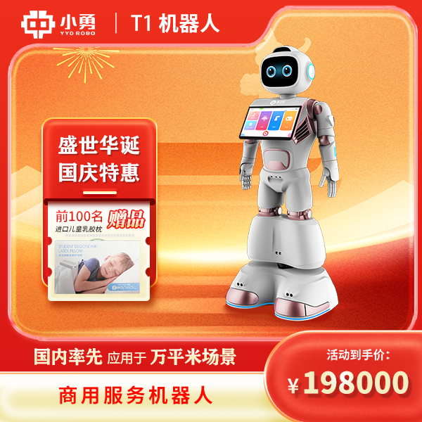 【新品】T1机器人全场景自主导航定点讲解迎宾接待远程监控智能主持