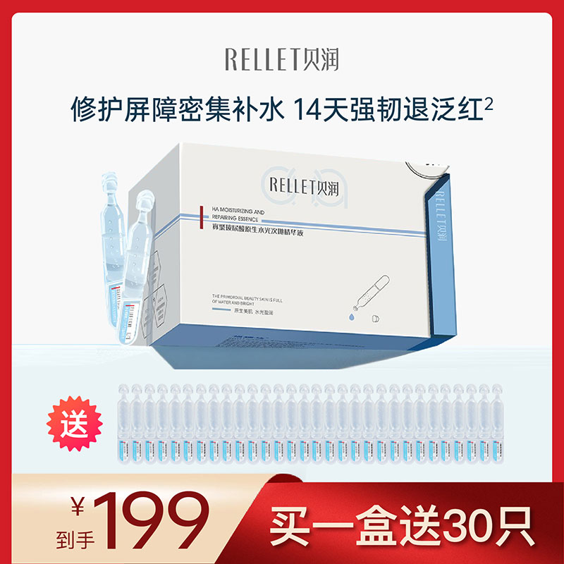【玻尿酸】贝润玻尿酸安瓶次抛保湿肌底液一盒30*支