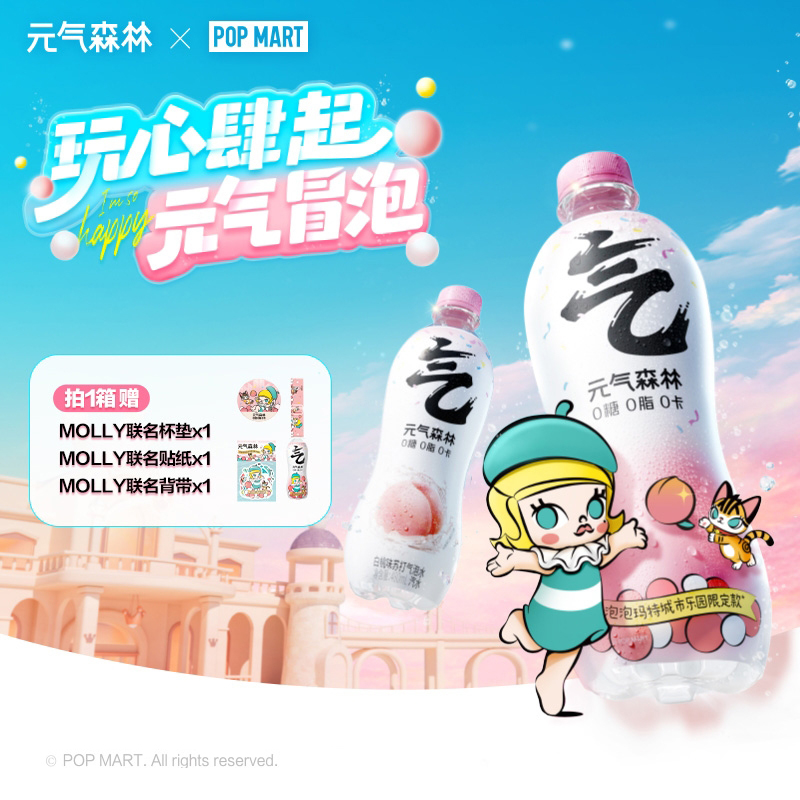泡泡玛特x元气森林0糖0脂0卡苏打气泡水无糖饮料480mL*15瓶清爽