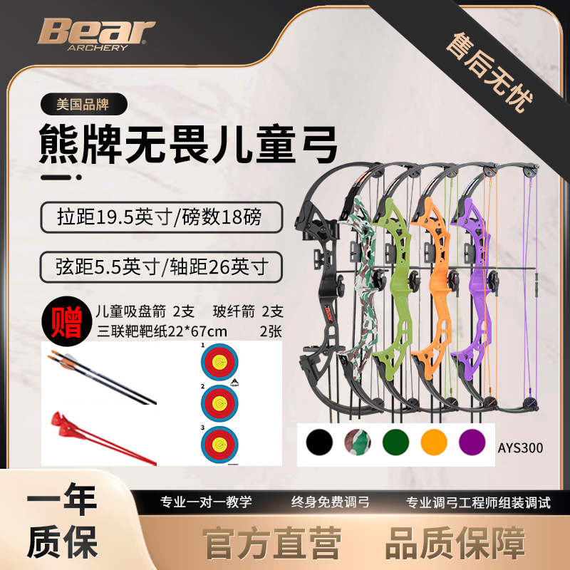 熊牌无畏儿童弓箭玩具套装射击射箭靶专业吸盘运动