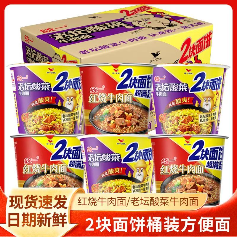 统一来一桶方便面大面饼桶装老坛酸菜红烧盒装泡面速食ZB
