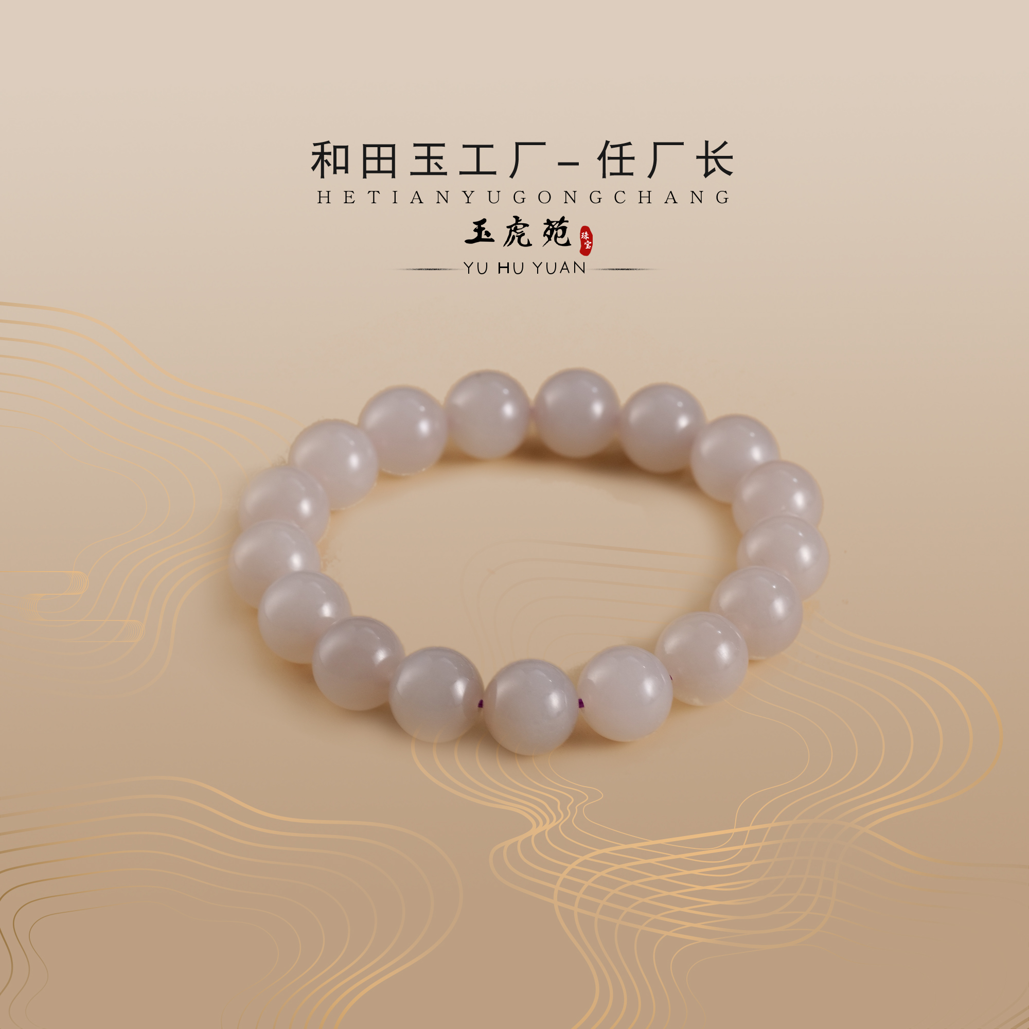 【任厂长】和田玉12mm冰粉紫手串（MBA662）颜色差异化发货