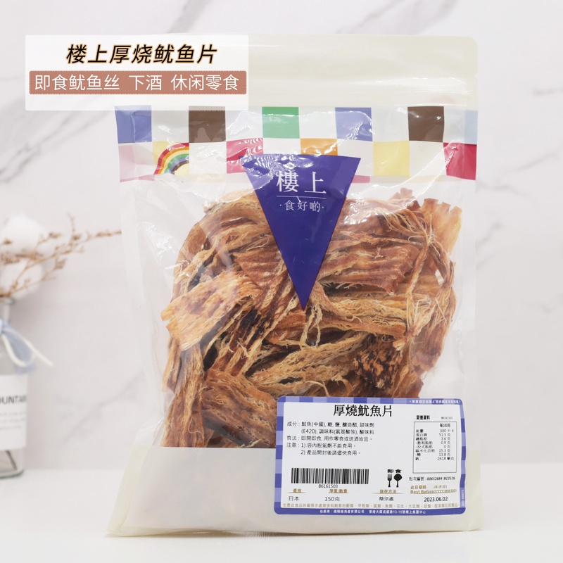 香港进口 楼/上 厚烧鱿鱼片150g 即食鱿鱼丝开袋即食休闲零食下酒