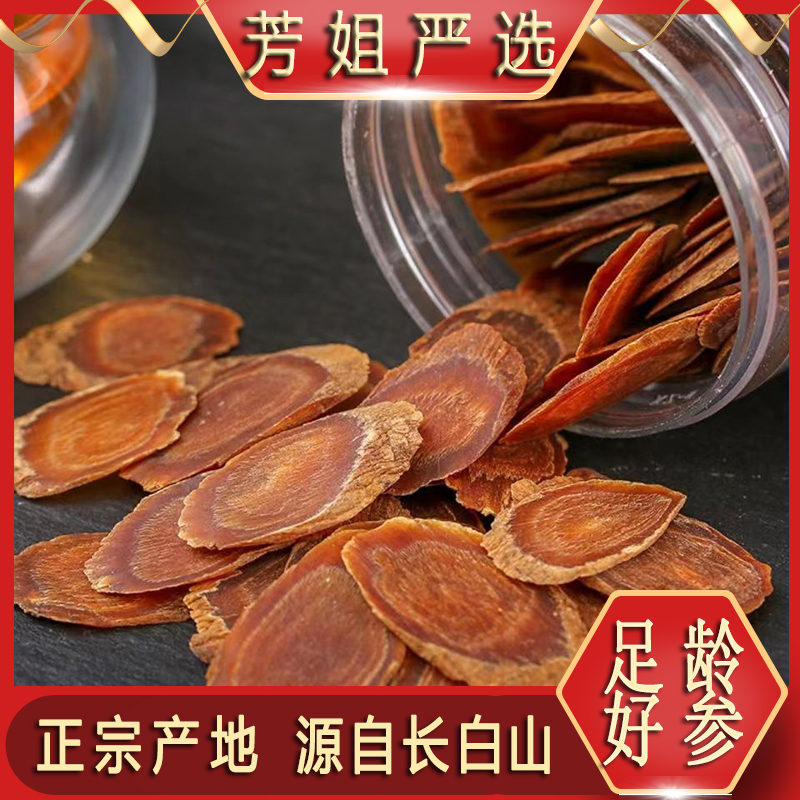 【红参中片】长白山红参片250克/500克人参营养严选滋补黄皮