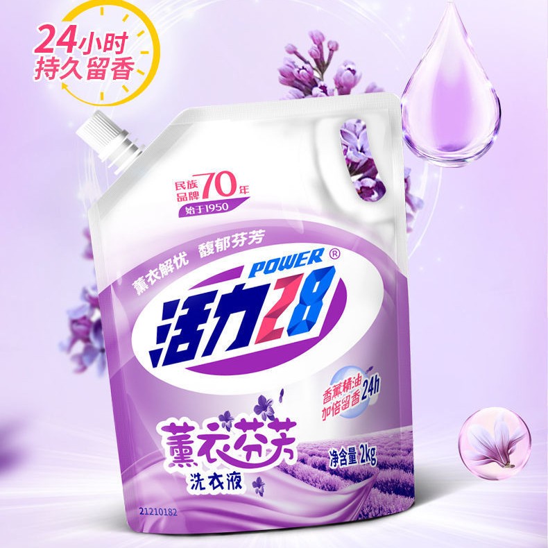 [新店福利]4斤装留香洗衣液装家用薰衣芬芳薰衣草持久留香柔软香