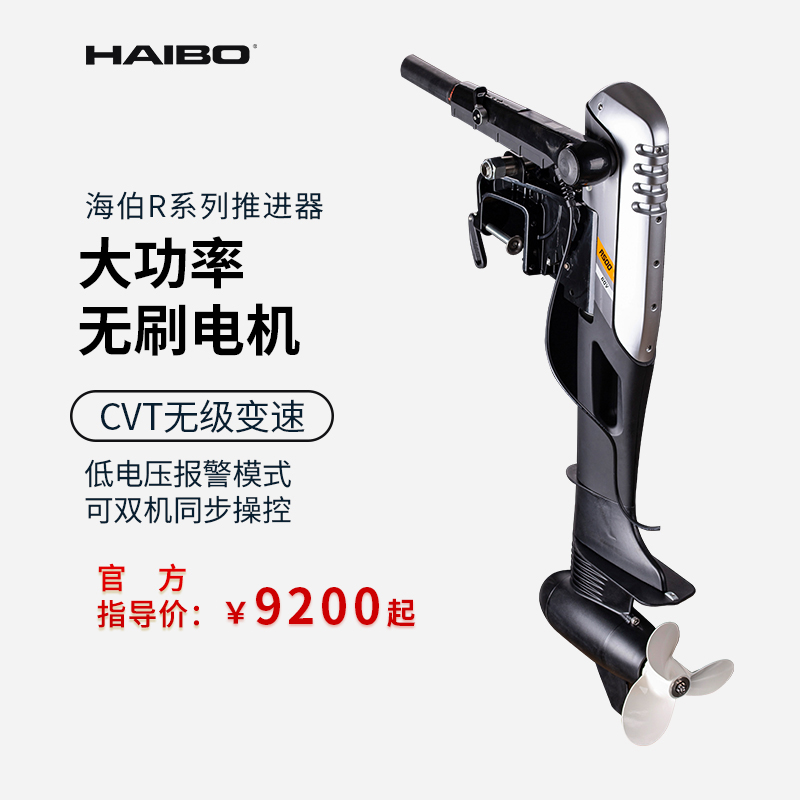 海伯电动船用推进器R大功率前操船外机无刷无级变速钓鱼船马达48V