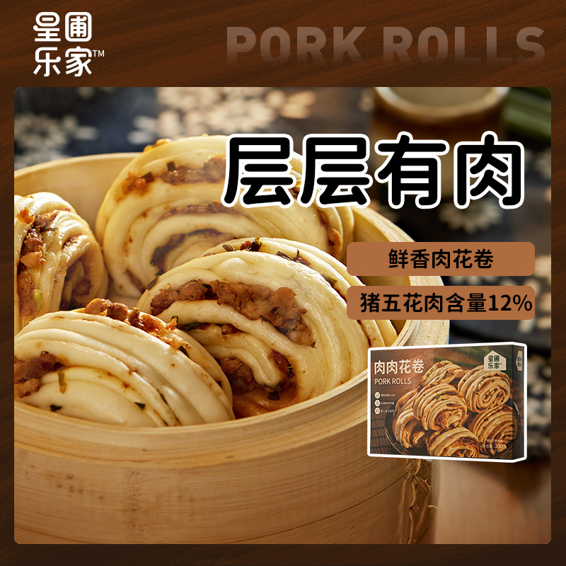 星圃乐家 肉肉花卷猪肉花卷面点儿童早餐馒头包子