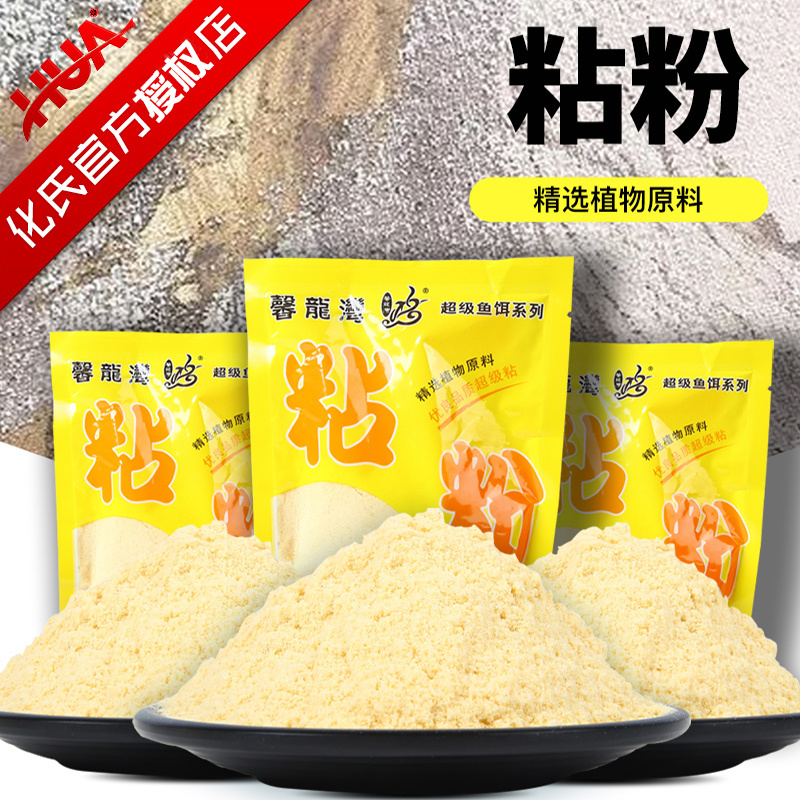 化氏粘粉鱼饵雪花粉拉丝粉添加剂钓饵鱼料饵料饲料钓鱼渔饵状态粉