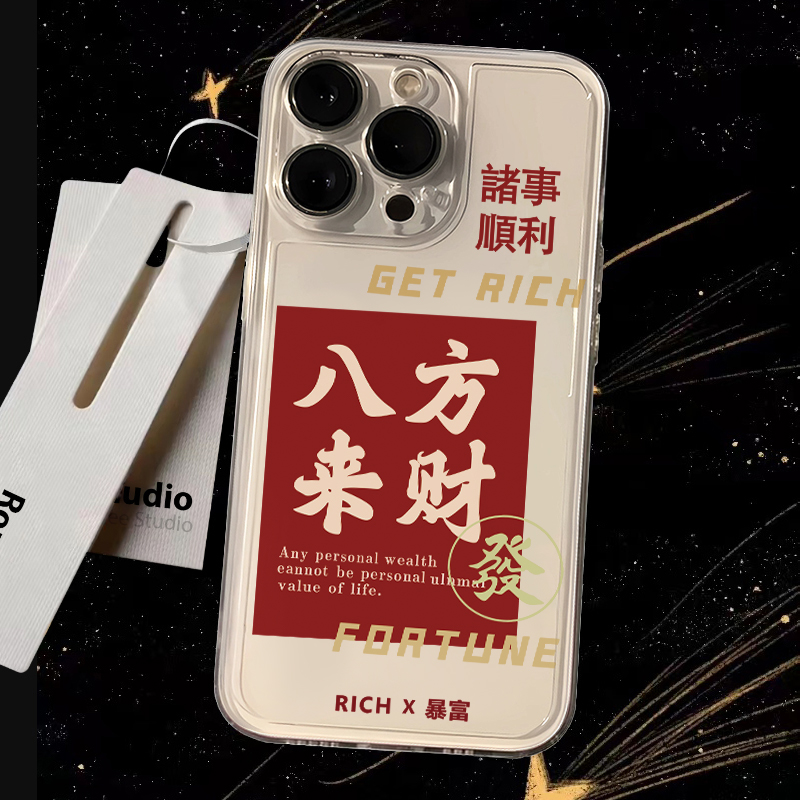 新年八方来财苹果iPhone15/14promax手机壳13/12软11/xs/7/8plus6