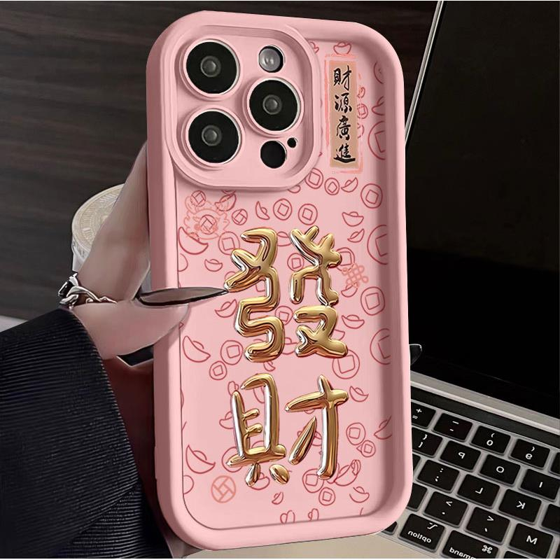 新年发财iPhone15promax手机壳苹果14/13/11软胶高级12pro/XS/7/8
