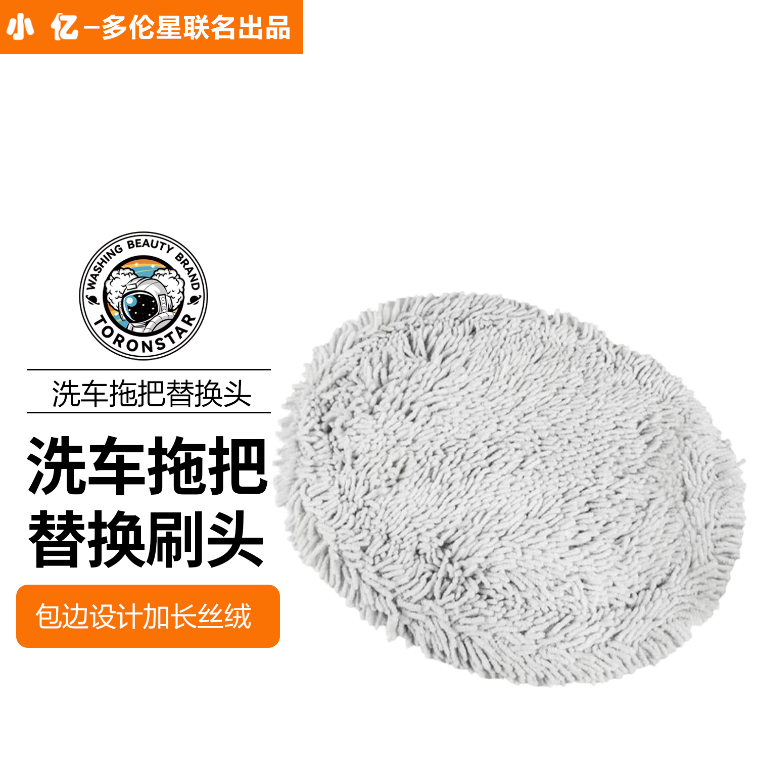 【替换拖把头】小亿汽车拖把专家弯杆洗车不伤车漆软毛伸缩