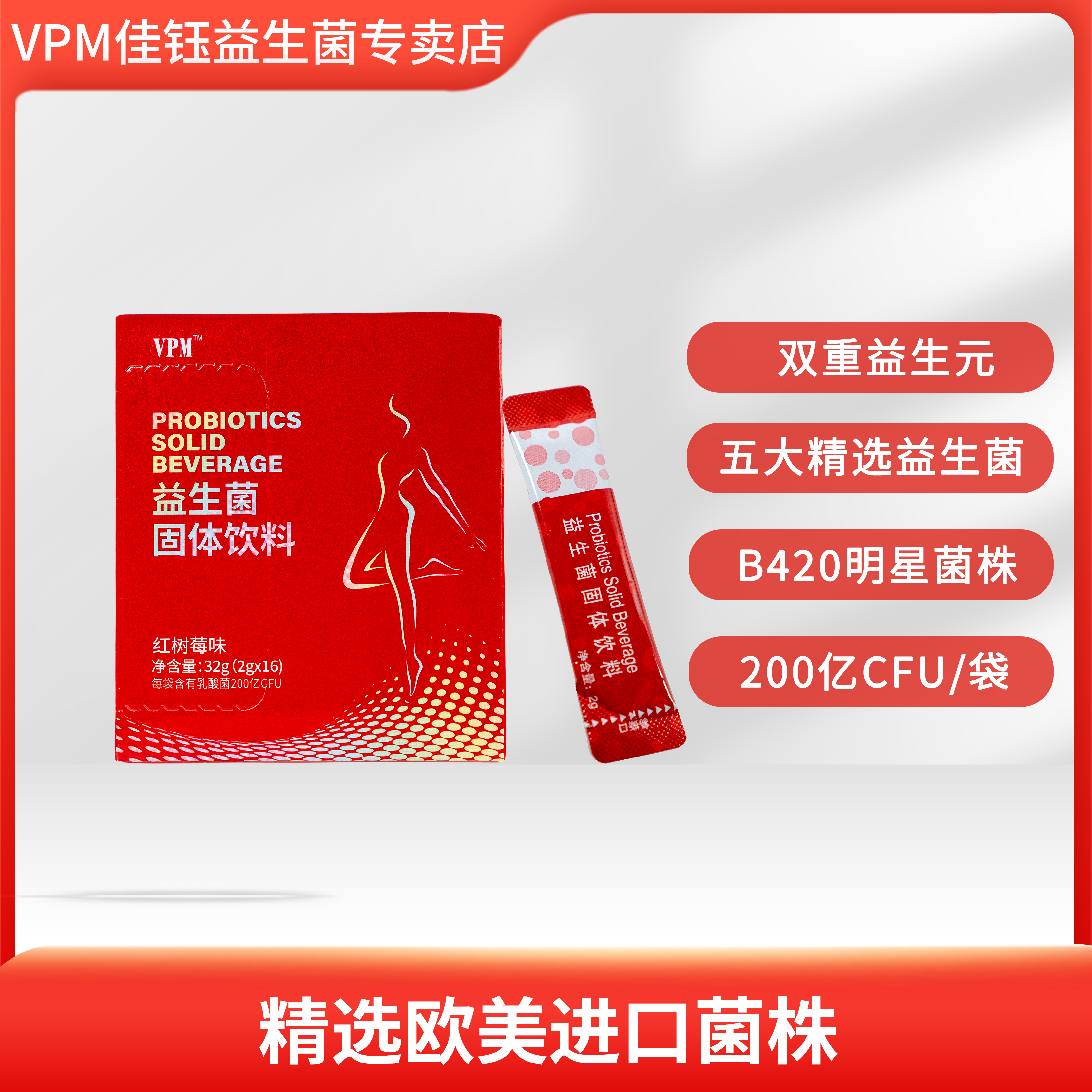 【湘妹心宝专属】VPM益生菌固体饮料高活性B420益生菌纤体款