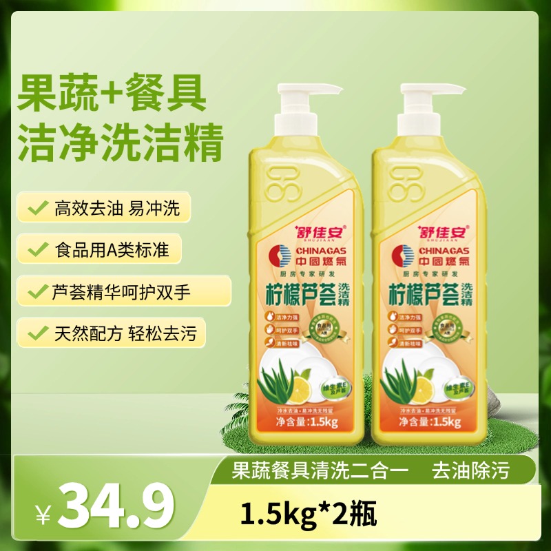 舒佳安柠檬芦荟洗洁精柠檬洗洁精