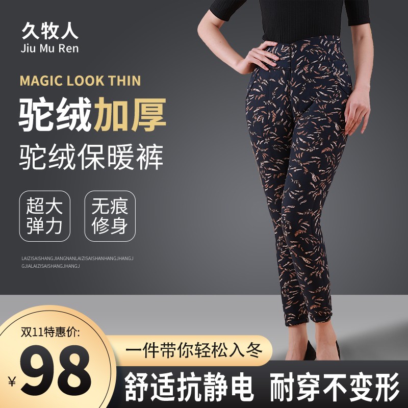 久牧人保暖裤厚款女可外穿紧身加绒秋冬弹力裤厚款中老年棉花裤