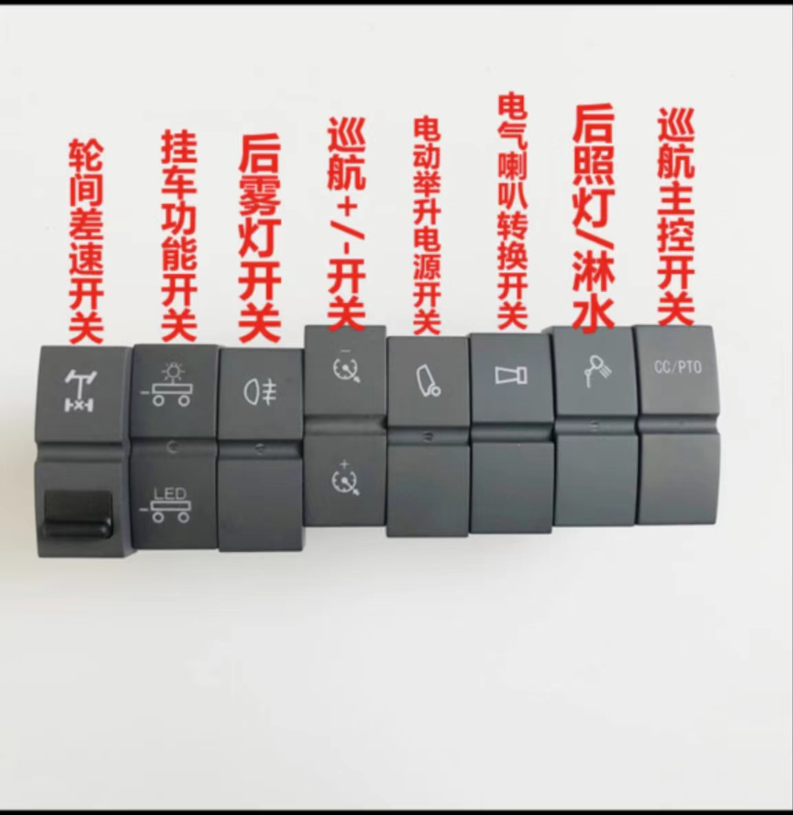 欧曼GTL EST  仪表台开关