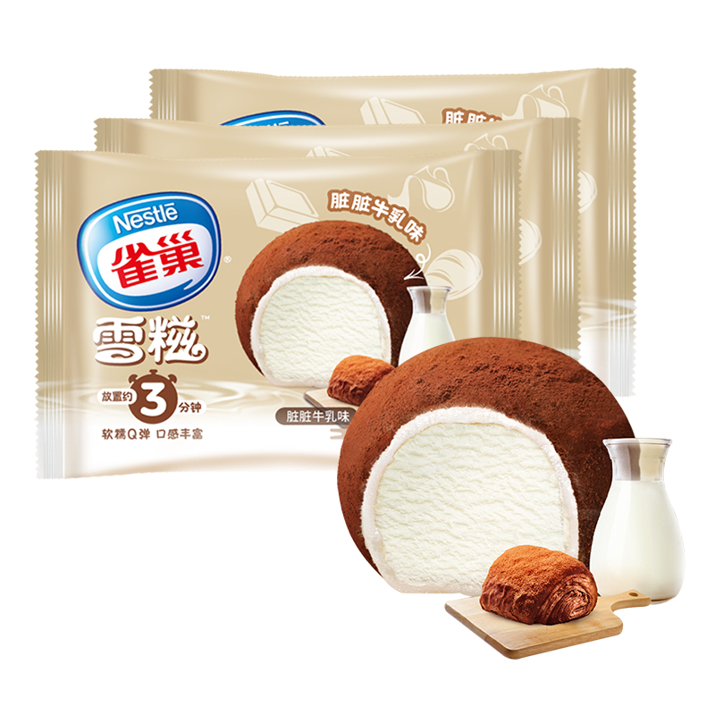 雀巢雪糍脏脏牛乳味糯米糍90g（30g*3）