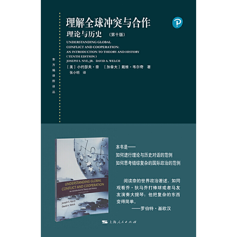 【大刘专属】理解全球冲突与合作