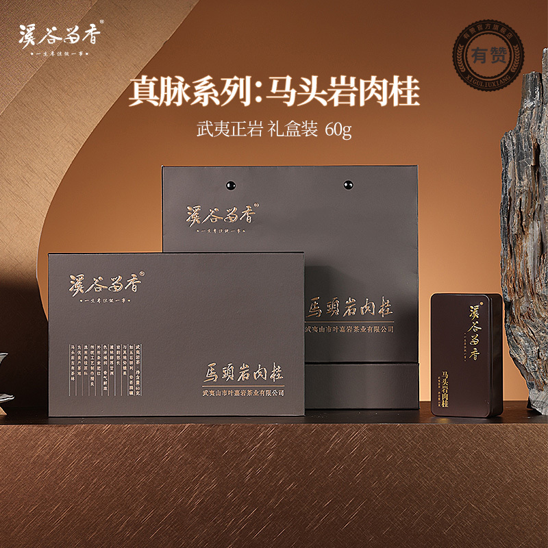 溪谷留香·马头岩肉桂 （60克）
