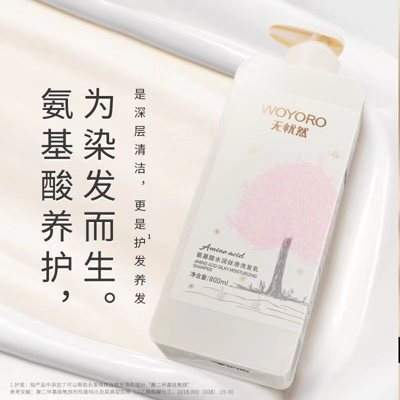 无忧然氨基酸柔顺丝滑水润修护滋养柔润去屑洗发水护发素洗护套