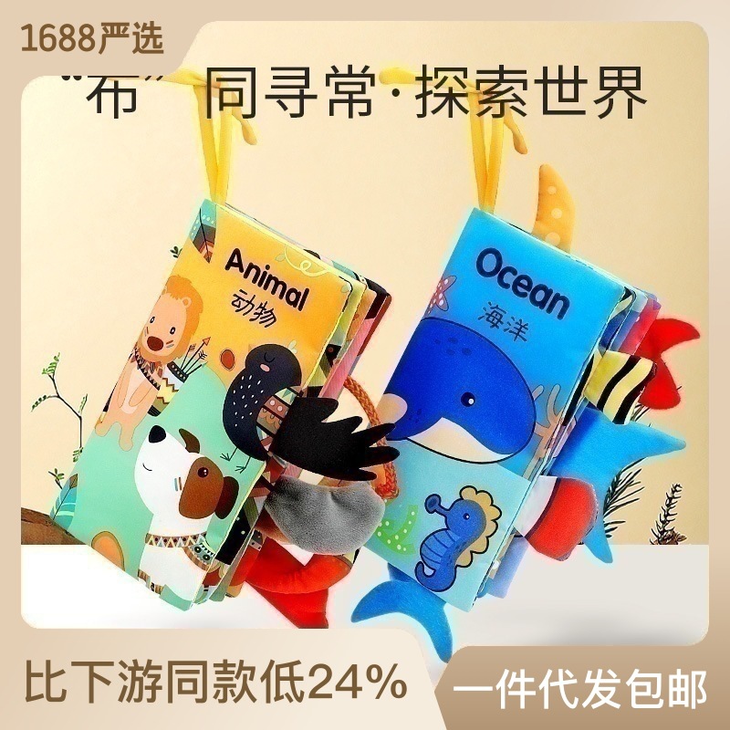 布书早教婴儿撕不烂可啃咬3d立体尾巴8个月宝宝认知动物益智玩具6
