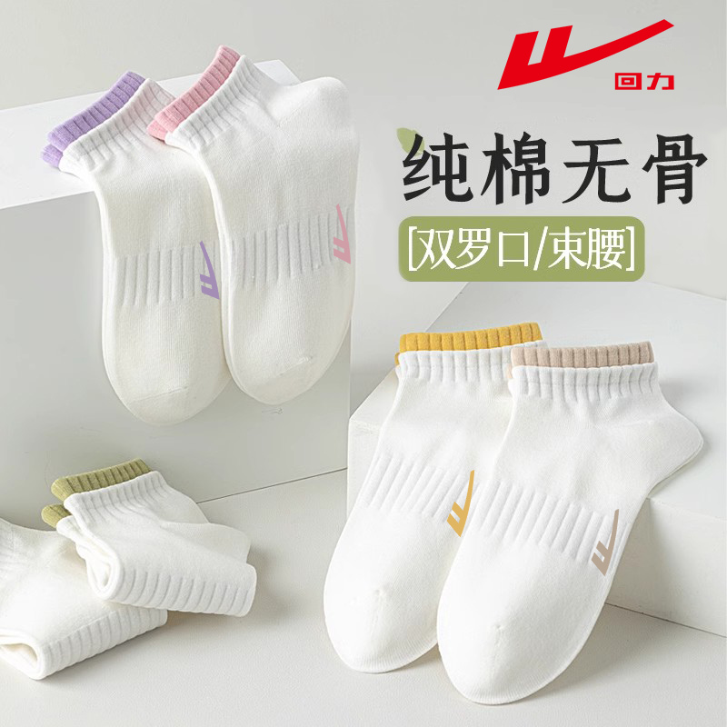 回力100%澳棉白色袜子女夏季薄款短袜无骨棉袜防臭女士浅口运动袜