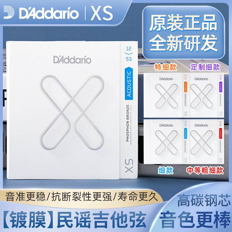 达达里奥XS镀膜民谣吉他弦 木吉他琴弦一套 磷铜琴弦新品吉他弦线