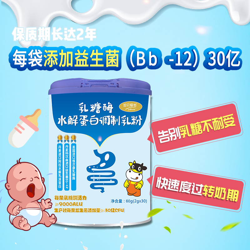 加贝爱他（每袋含30亿Bb-益生菌）进口婴儿乳糖酶婴幼儿营养